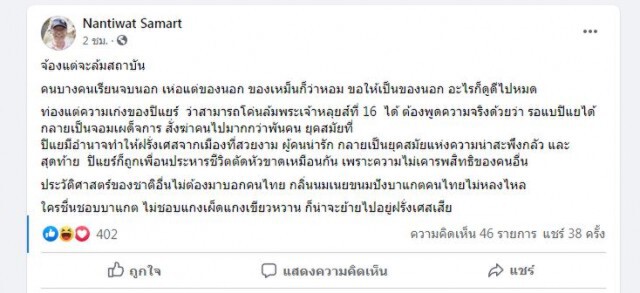 'นันทิวัฒน์'สื่อถึง 'ปิยบุตร' หรือ?