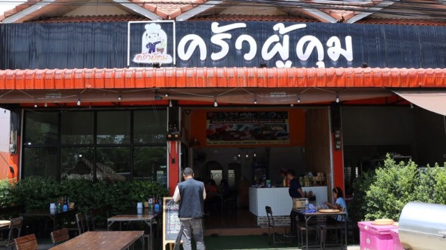 ชวนชิม"กุ้งกระด้ง"เมนูซิกเนเจอร์ครัวผู้คุม