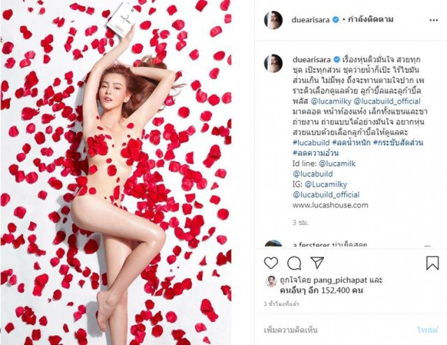 'ดิว อริสรา' ลงทุนอวดหุ่นแซ่บ แค่กลีบดอกไม้ปิด