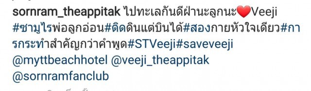 จับตาความสัมพันธ์ น้ำฝน-ศรราม รีเทิร์นหรือไม่?
