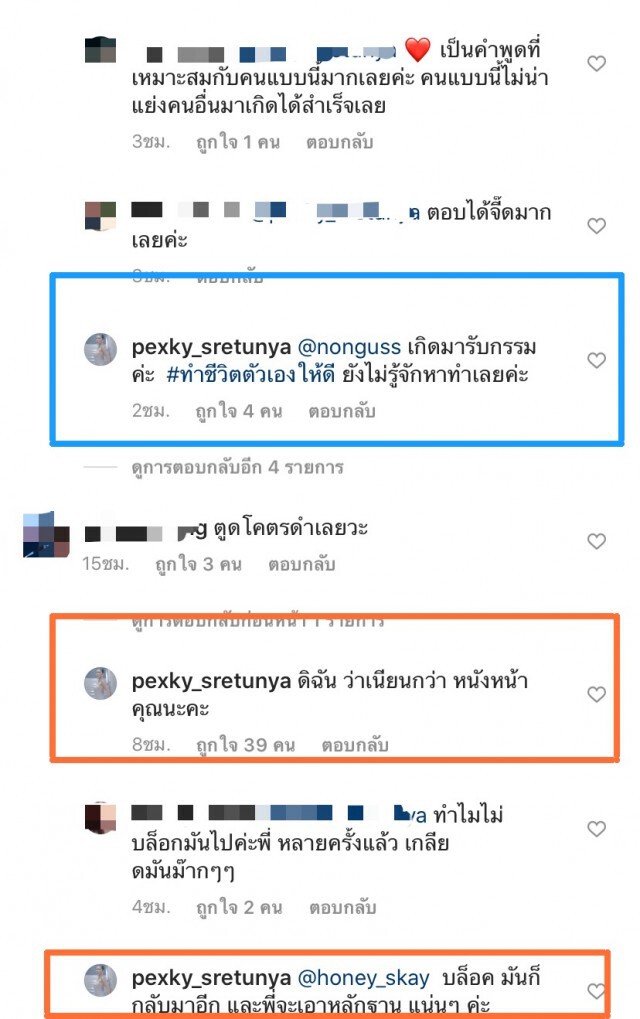 "เป๊กกี้ ศรีธัญญา"  ตอกกลับชาวเน็ตจิตป่วย คุณมันขยะสังคม!