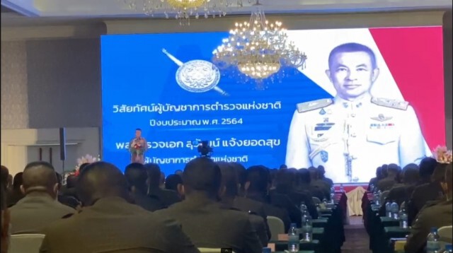 ผบ.ตร. มอบนโยบาย เซ็ตซีโร่ ด่านเมา-ตู้ม้า-บ่อนการพนัน