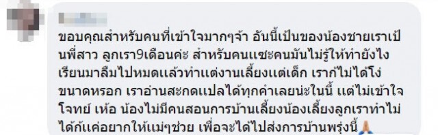 แม่โพสต์ถามการบ้านลูกป.2 ชาวเน็ตดราม่า แค่นี้ทำไม่ได้หรอ