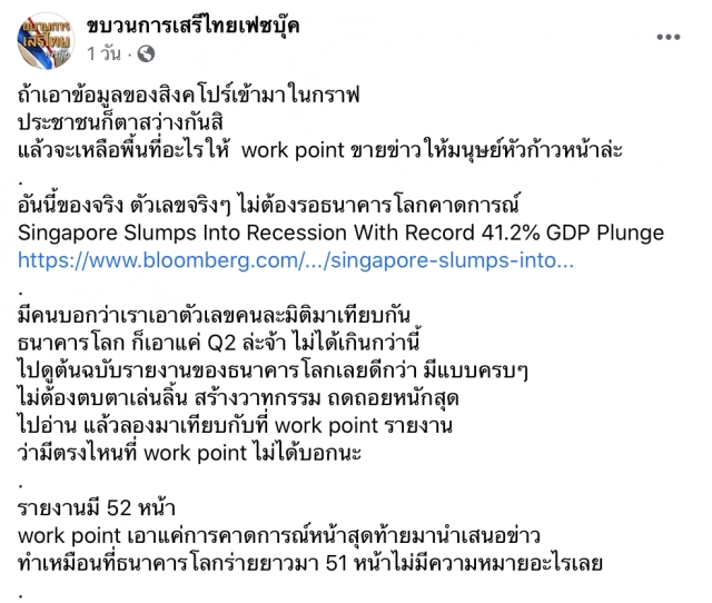 ‘เฟซฯขบวนการเสรีไทย’ฟาดสื่อดัง 'กระแดะ’ไปแปลภาษา
