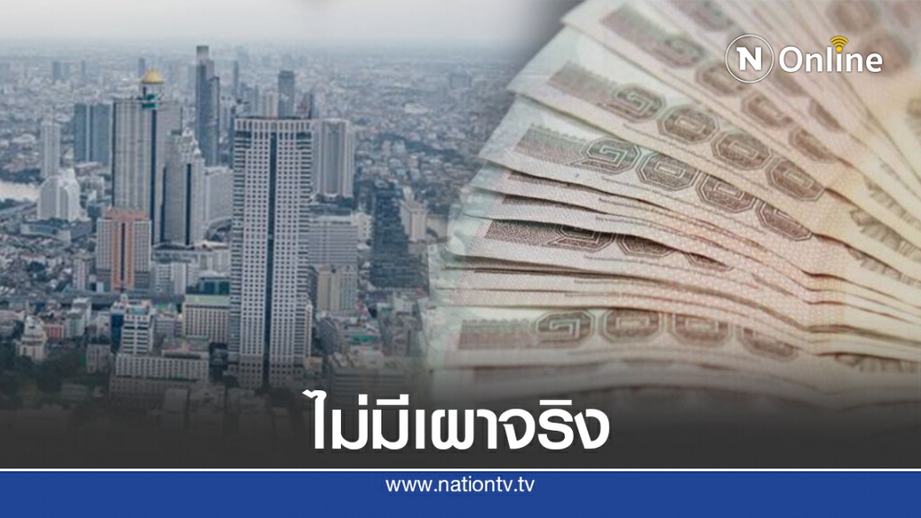 แบงก์ชาติยันหนี้เสียไม่ท่วมหลังสิ้นสุดมาตรการรัฐ แบงก์ชาติยันหนี้เสียไม่ท่วมหลังสิ้นสุดมาตรการรัฐ