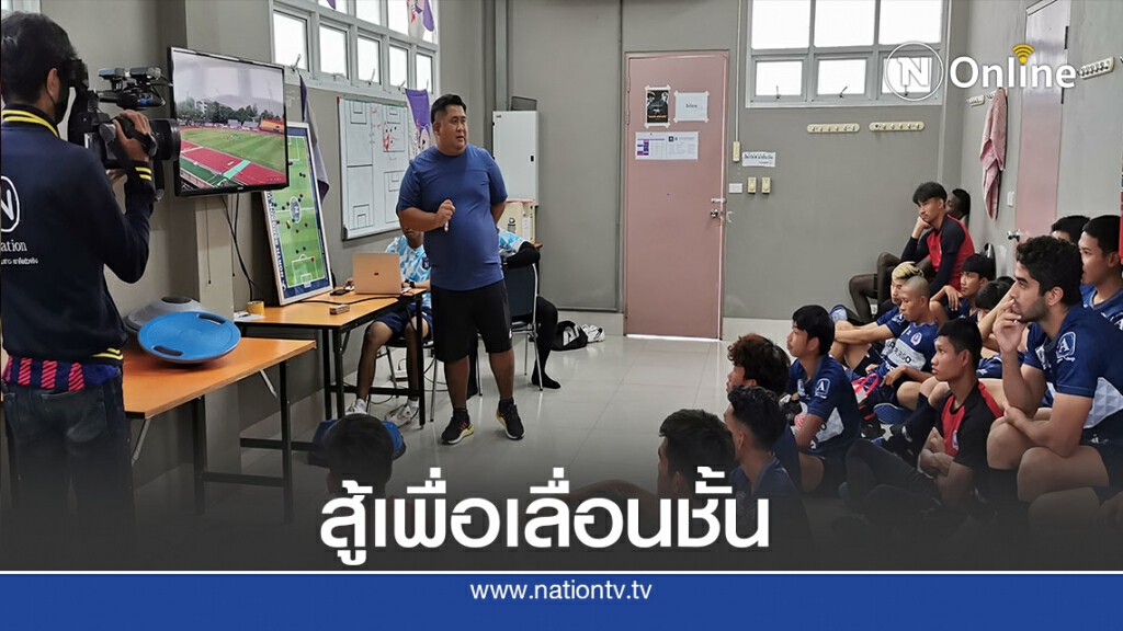 "นอร์ทกรุงเทพ" 2020  เป้าหมายเลื่อนชั้นขึ้นไทยลีก2