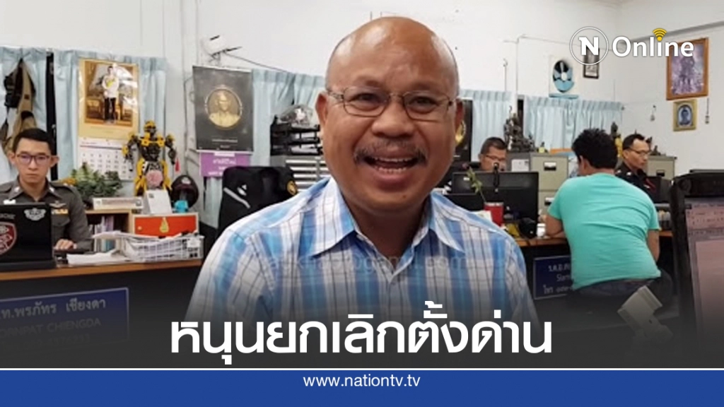 "เกรียงไกร ไทยอ่อน" หนุน ผบ.ตร.คนใหม่ ยกเลิกตั้งด่านชั่วคราว "เกรียงไกร ไทยอ่อน" หนุน ผบ.ตร.คนใหม่ ยกเลิกตั้งด่านชั่วคราว