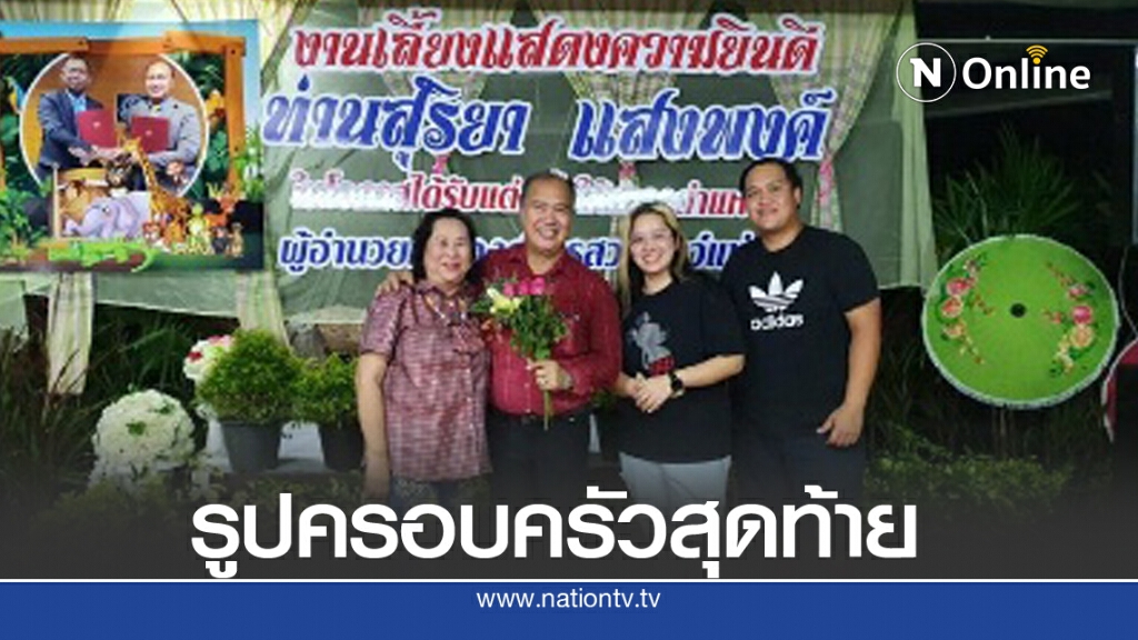 แฟนเพจ"แสงพงค์"อยู่ในโหมดเสียใจ สังคมออนไลน์แห่ไว้อาลัย