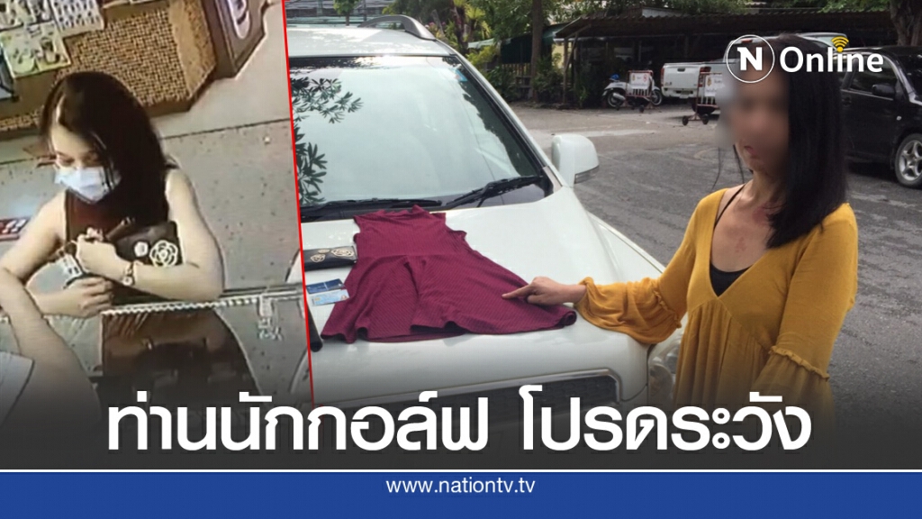 นครบาลจับแคชเชียร์สนามกอล์ฟ ลักบัตรลูกค้ารูดล้างหนี้