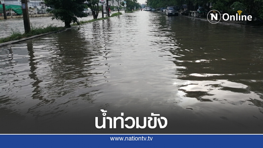 ชาวบ้านวอนหน่วยงานช่วยแก้ปัญหาน้ำท่วมขัง ชาวบ้านวอนหน่วยงานช่วยแก้ปัญหาน้ำท่วมขัง