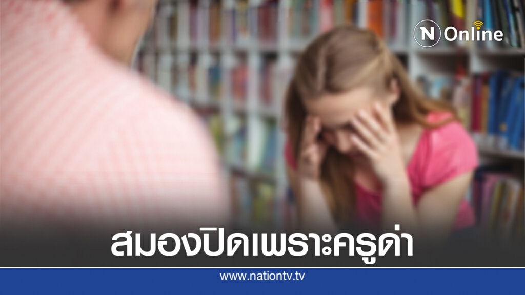 เปิดงานวิจัย ปัญหาใหญ่"ความรุนแรงในโรงเรียน"