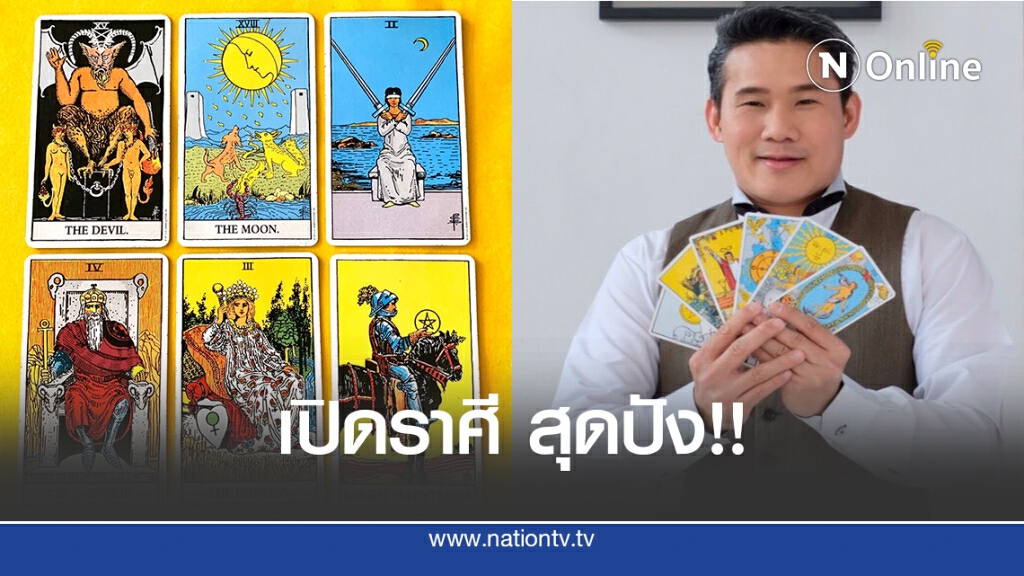 เปิด 3 ราศีดีสุดๆ ชนะทุกสิ่ง ส่วน 3 ราศีร้าย ให้ระวังคนใกล้ตัว!