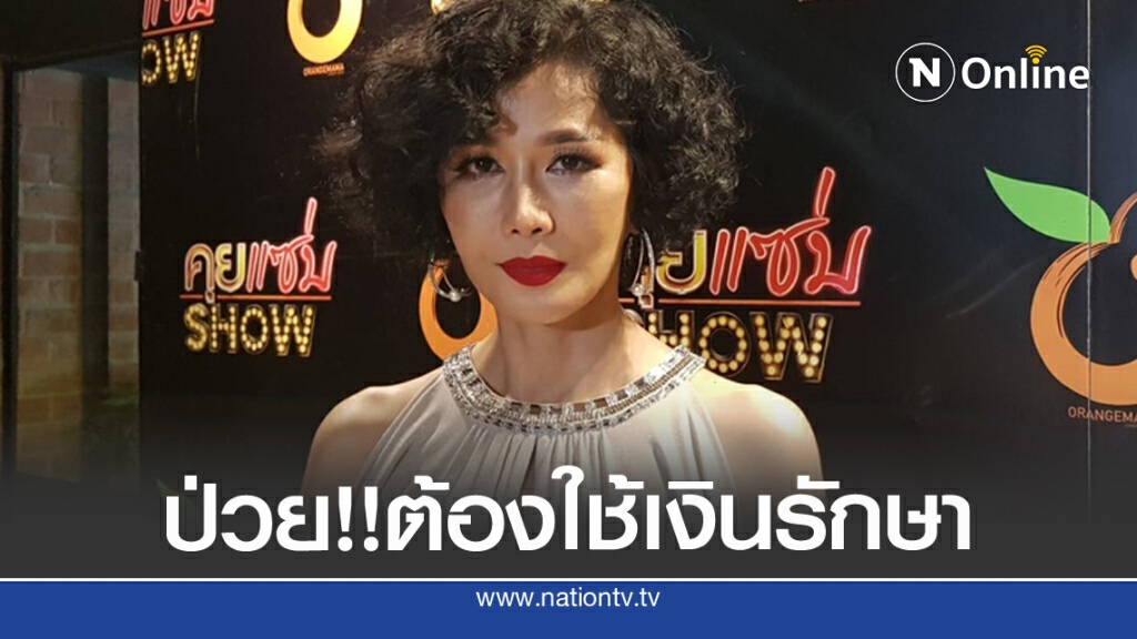 'แอน มรกต'แฉยับ แม่นางงามติดหนี้กว่าแสนบาท