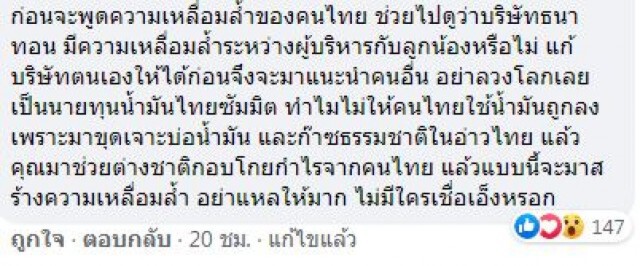 'หมอวรงค์'ฟาด 'ธนาธร-ปิยบุตร'แกล้งโง่ ?