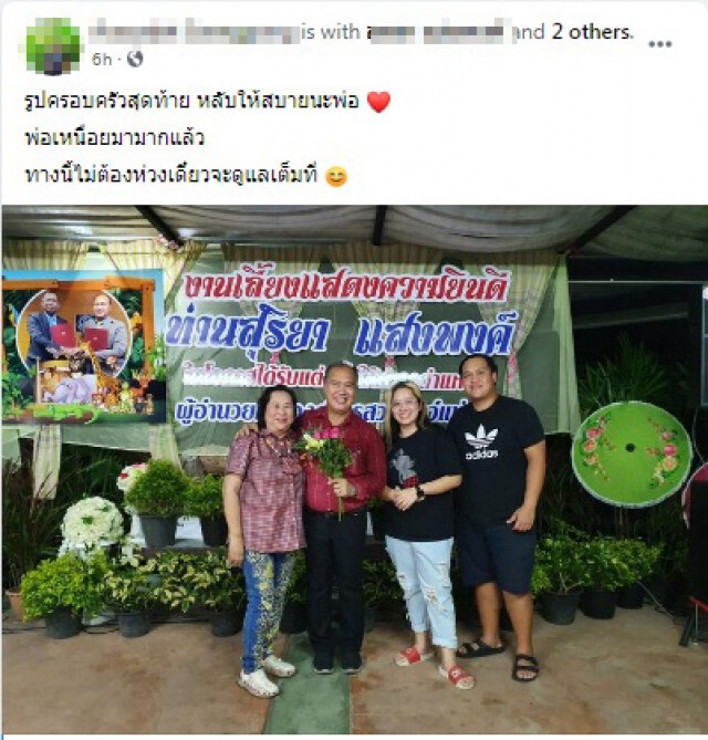 แฟนเพจ"แสงพงค์"อยู่ในโหมดเสียใจ สังคมออนไลน์แห่ไว้อาลัย