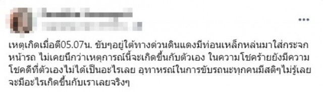 อุทาหรณ์ สาวขับรถ ท่อนเหล็กหล่นทะลุกระจก ไม่อยากจะนึกภาพ