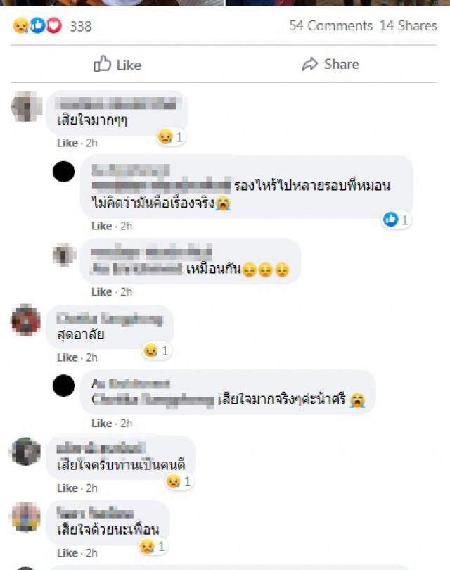 แฟนเพจ"แสงพงค์"อยู่ในโหมดเสียใจ สังคมออนไลน์แห่ไว้อาลัย
