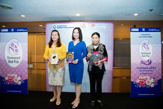 "รอยบาศ"คว้าชนะเลิศนวนิยาย รางวัล "ชมนาด" เตรียมเผยแพร่ทั่วโลก