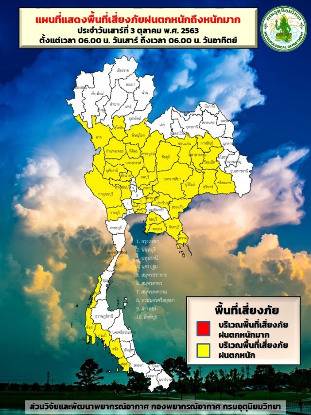 อุตุฯ ชี้ กทม.และทุกภาคยังคงต้องรับมือฝนตกหนัก