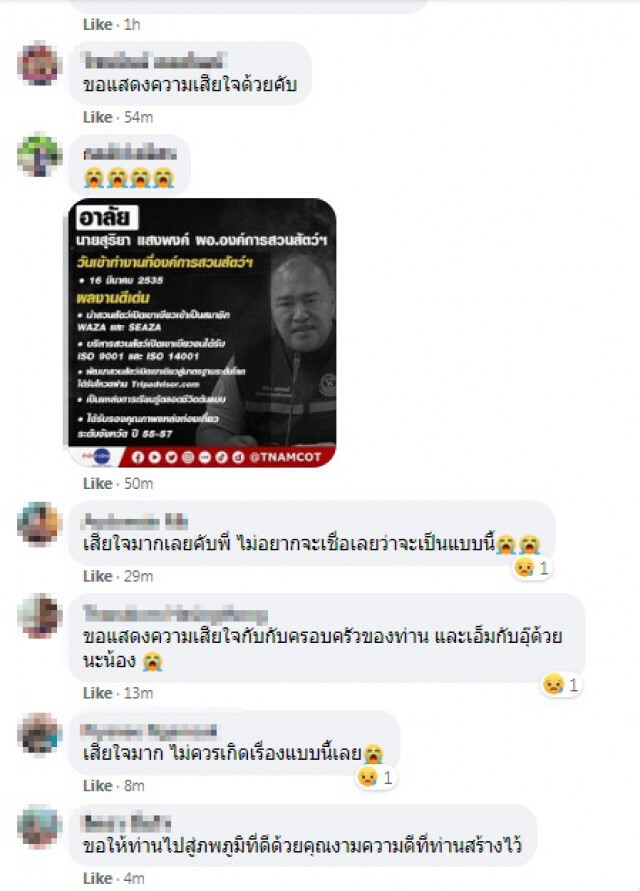 แฟนเพจ"แสงพงค์"อยู่ในโหมดเสียใจ สังคมออนไลน์แห่ไว้อาลัย