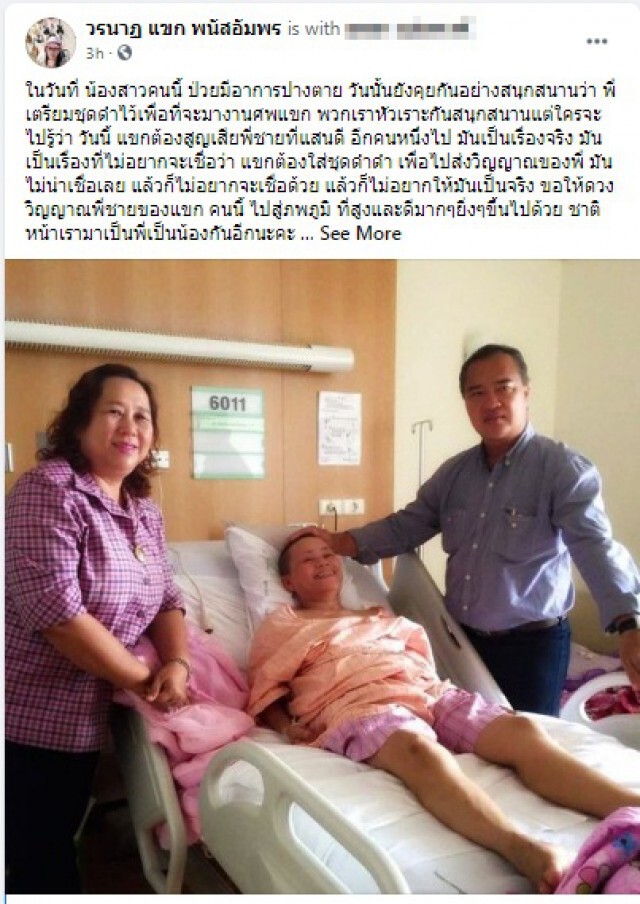 แฟนเพจ"แสงพงค์"อยู่ในโหมดเสียใจ สังคมออนไลน์แห่ไว้อาลัย