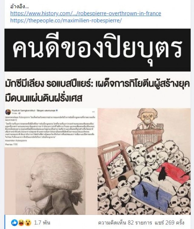 'ดร.นิว'ฟาดซ้ำ 'ปิยบุตร' กรณีรอแบ็สปีแยร์