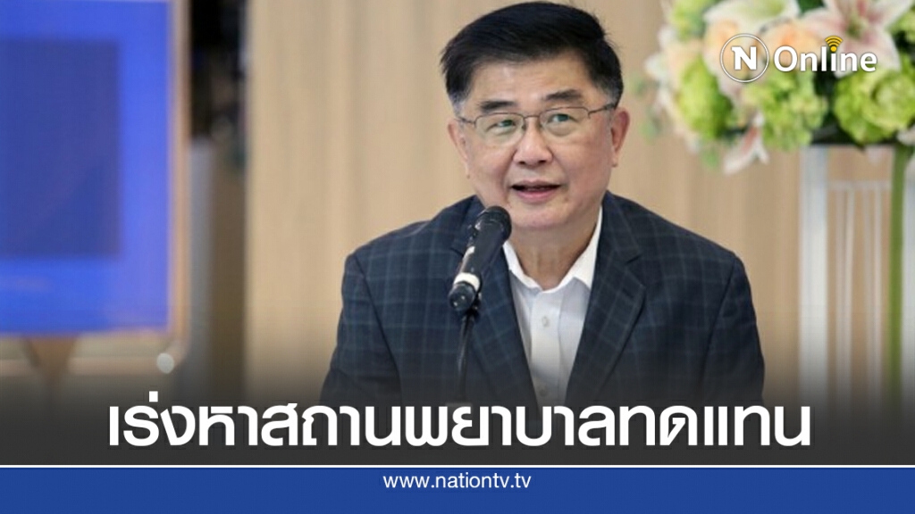 สปสช.เร่งหาสถานพยาบาลทดแทนถูกเลิกสัญญา  500 แห่งใน 1 เดือน