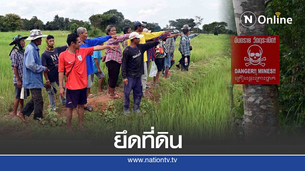 ร้องเรียนถูกปักเขตยึดที่ดิน เตรียมยื่นฏีกาและเข้าแจ้งความ ม.157 จันทร์นี้