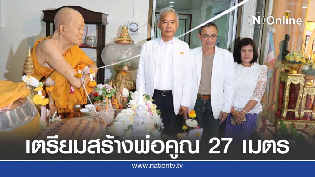 เตรียมสร้างหลวงพ่อคูณองค์ใหญ่ สูง 27 เมตร