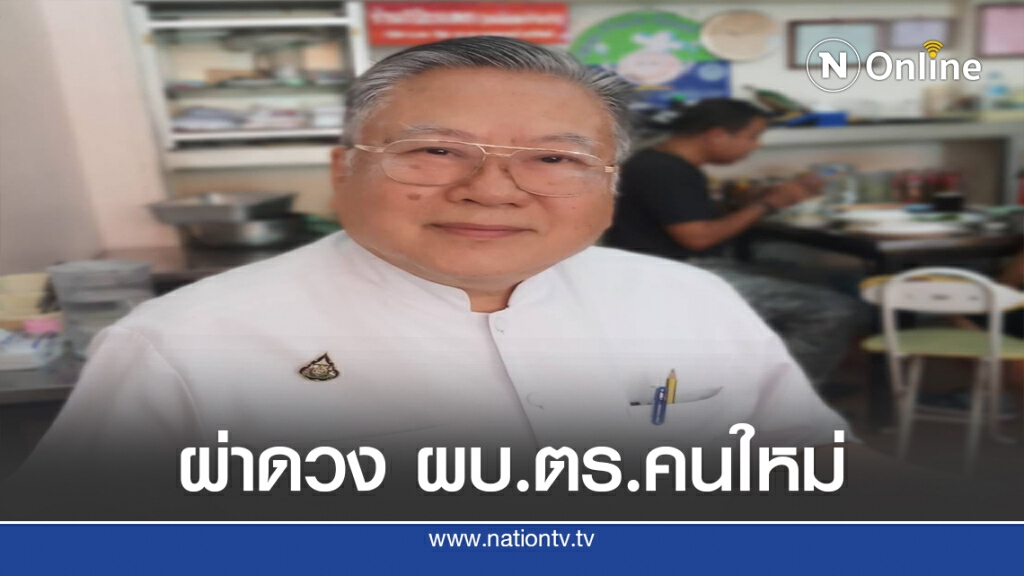 ซินแสดังผ่าดวง ผบ.ตร.คนใหม่