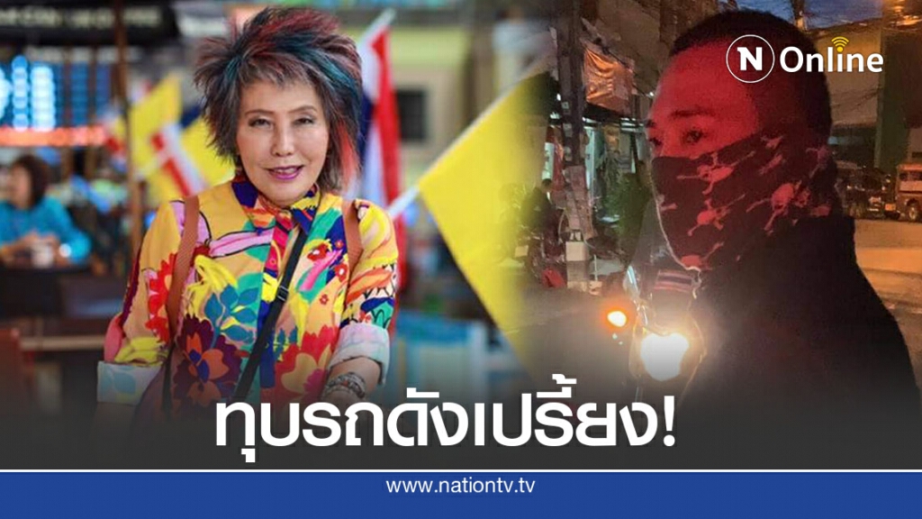 "หมอพรทิพย์" เดือดเจอหนุ่มทุบรถ ห้ามจอดถนนคนเดินเชียงใหม่ กั๊กที่ไว้ให้วีไอพี
