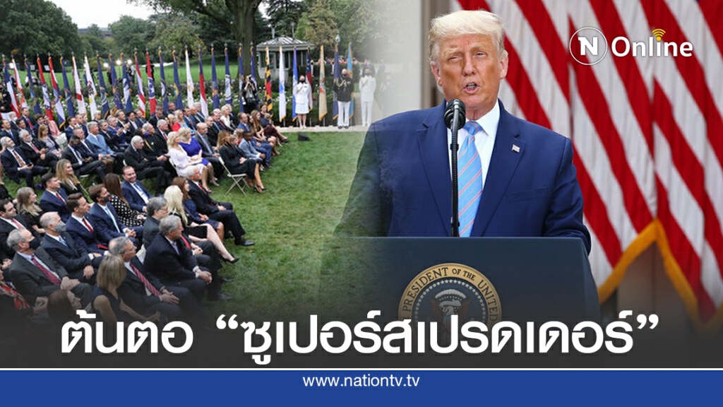 ชุมนุมของทรัมป์ที่โรส การ์เดน อาจเป็น "ซูเปอร์สเปรดเดอร์" ชุมนุมของทรัมป์ที่โรส การ์เดน อาจเป็น "ซูเปอร์สเปรดเดอร์"