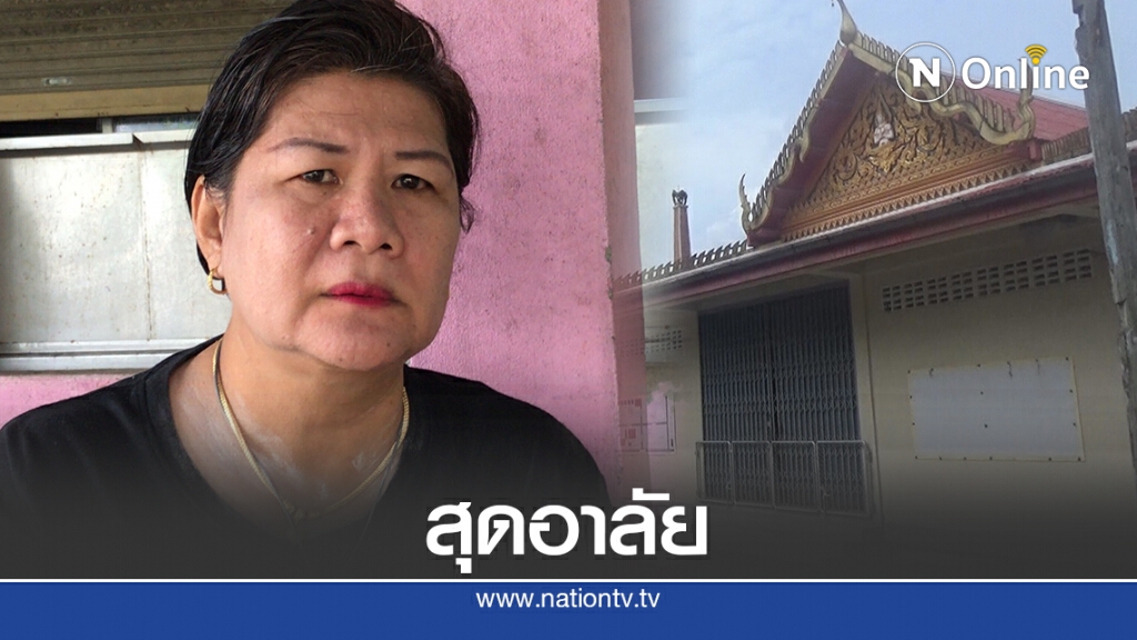 ชาวบ้านห้วยกรุสุดอาลัย ผอ.องค์การสวนสัตว์ อดีต ผอ.สวนสัตว์เปิดเขาเขียว ชาวบ้านห้วยกรุสุดอาลัย ผอ.องค์การสวนสัตว์ อดีต ผอ.สวนสัตว์เปิดเขาเขียว
