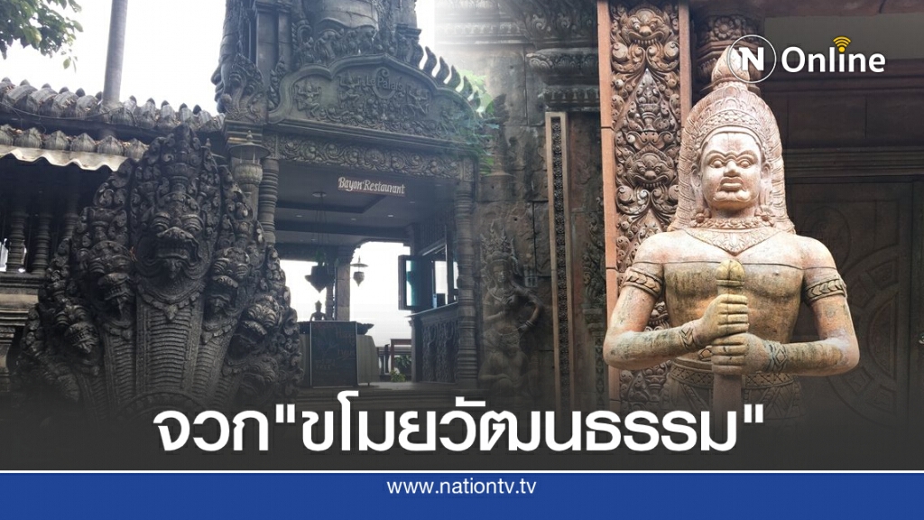 ชาวเน็ตกัมพูชาจวกโรงแรมในไทยสร้างเลียนแบบนครวัด ชี้เป็นการ "ขโมยวัฒนธรรม"