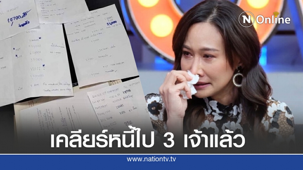 "ติ๊ก กนิษฐรินทร์" โพสต์ขอบคุณพี่ๆเจ้าหนี้ที่เมตตารอ "ติ๊ก กนิษฐรินทร์" โพสต์ขอบคุณพี่ๆเจ้าหนี้ที่เมตตารอ