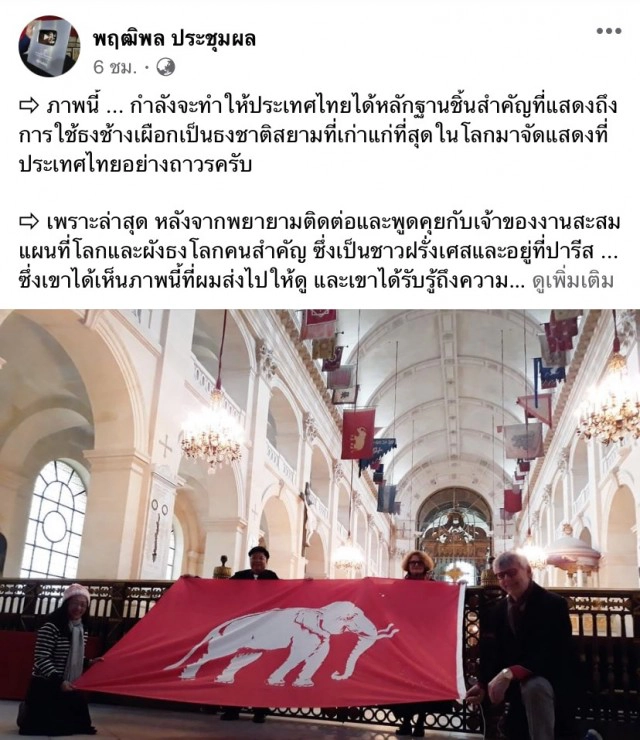 คนไทยเตรียมลุ้น รูปธงช้างเผือกเก่าแก่ที่สุดในประวัติศาสตร์อายุ 183 ปี อาจจะกลับดินแดนสยาม