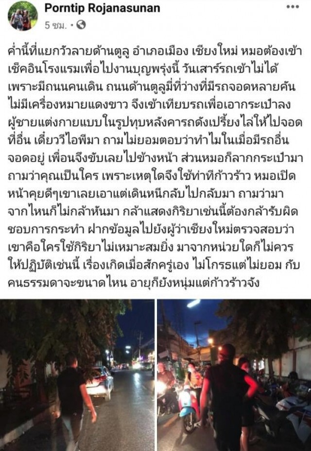 "หมอพรทิพย์" เดือดเจอหนุ่มทุบรถ ห้ามจอดถนนคนเดินเชียงใหม่ กั๊กที่ไว้ให้วีไอพี