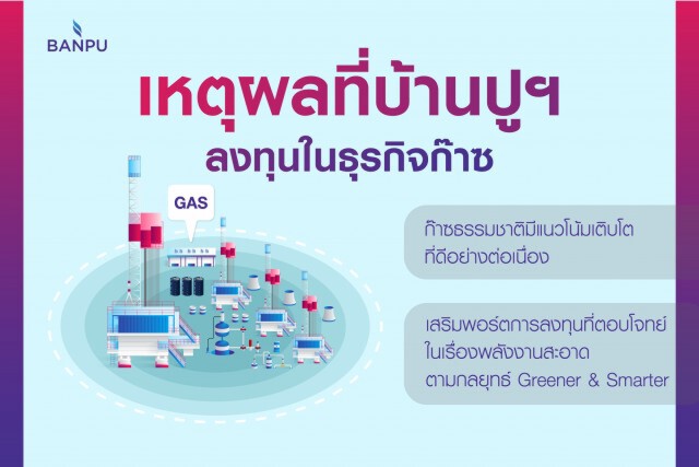 บ้านปูฯ ปิดดีลแหล่งก๊าซ 'บาร์เนตต์' รับอานิสงค์ราคาก๊าซพุ่งหน้าหนาว