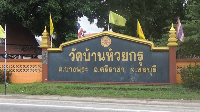 ชาวบ้านห้วยกรุสุดอาลัย ผอ.องค์การสวนสัตว์ อดีต ผอ.สวนสัตว์เปิดเขาเขียว