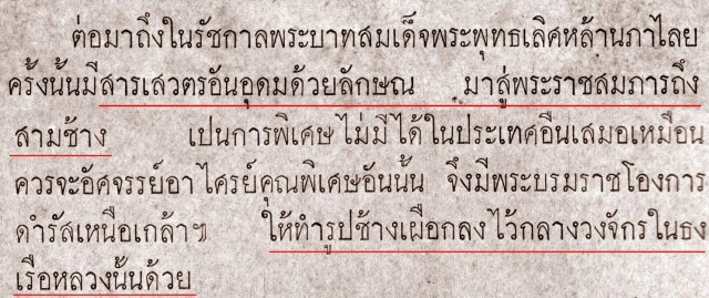 ย้อนดู...ประวัติศาสตร์ "ธงไตรรงค์" รวมใจไทยเป็นหนึ่งเดียว