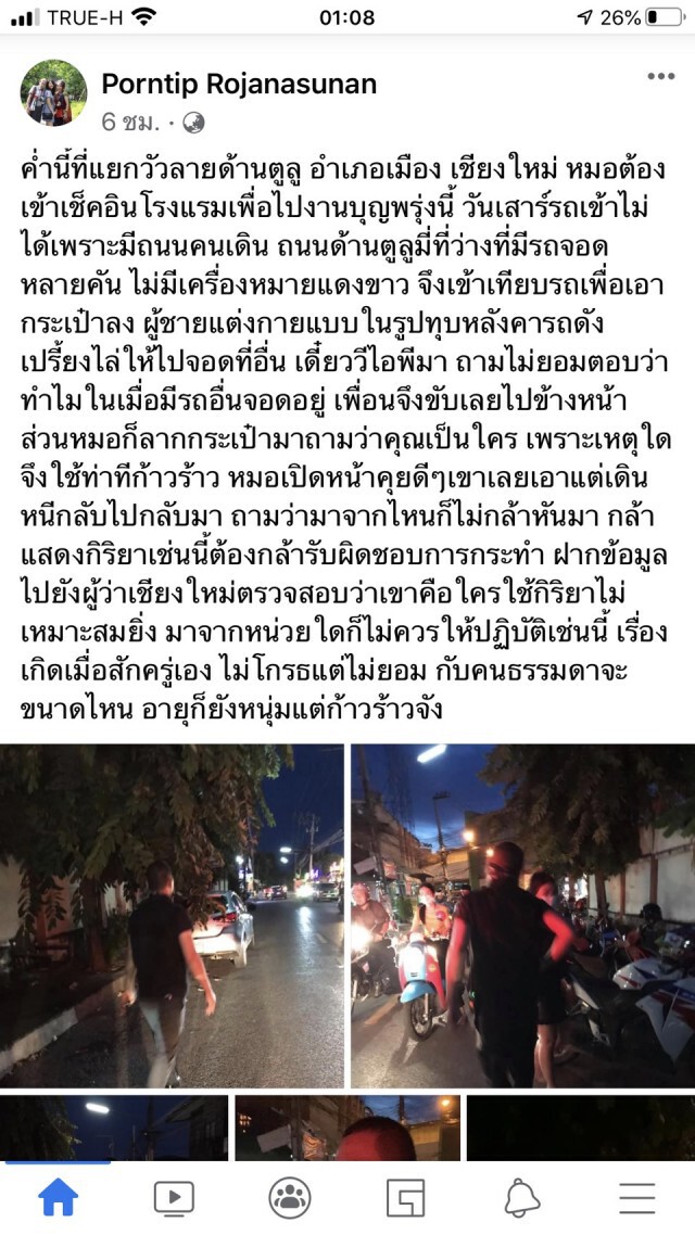 ตร.เชียงใหม่ เร่งหาตัวหนุ่มตบรถ"หมอพรทิพย์​"