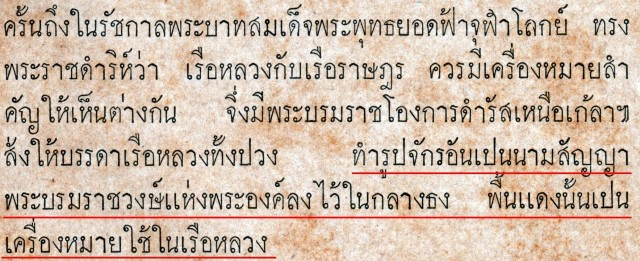 ย้อนดู...ประวัติศาสตร์ "ธงไตรรงค์" รวมใจไทยเป็นหนึ่งเดียว