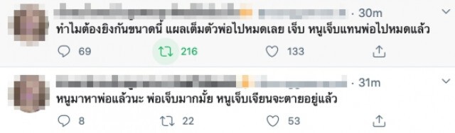 ลูกสาว ผอ.องค์การสวนสัตว์ โพสต์เศร้าถึงพ่อ ลั่นถาม 17 นัดเลยหรอ แค่นัดเดียวพ่อก็ไม่ไหวแล้ว