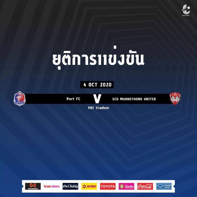 อาถรรพ์ "การท่าเรือ" หม้อแปลงระเบิด ประกาศเลื่อนการแข่งขันแล้ว