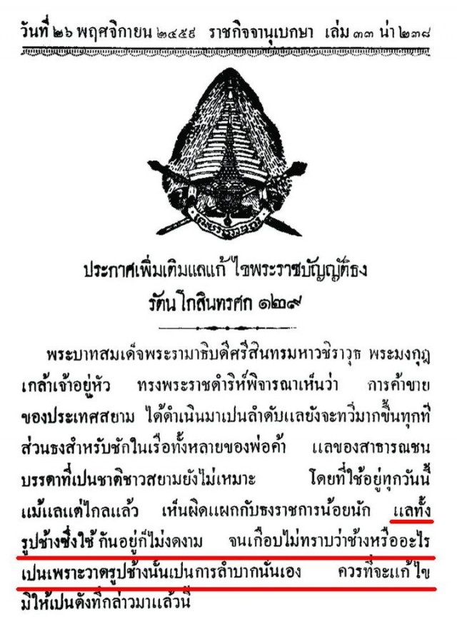 ย้อนดู...ประวัติศาสตร์ "ธงไตรรงค์" รวมใจไทยเป็นหนึ่งเดียว