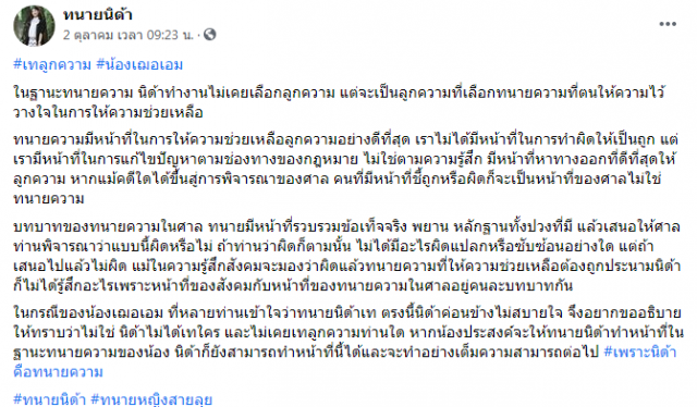 ‘ทนายนิด้า’ ตอบชัดหลังคนสงสัยจะเท 'เฌอเอม' หรือไม่? หลังโดนแฉแชต-ตัดสิทธิ์ประกวด