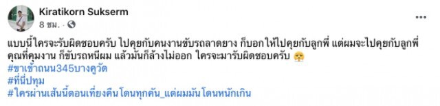 หนุ่มโพสต์ถามความรับผิดชอบ หลังถูกของเหลวสีดำกระเด็นใส่รถ ล้างไม่ออกทั้งคัน