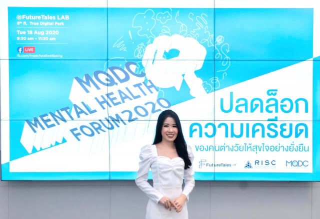 งานเสวนา "ปลดล็อคเครียดของคนต่างวัย สุขใจยั่งยืน"