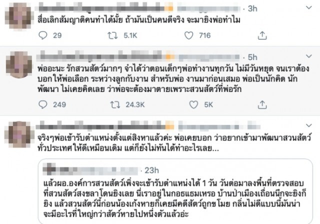 ลูกสาว ผอ.องค์การสวนสัตว์ โพสต์เศร้าถึงพ่อ ลั่นถาม 17 นัดเลยหรอ แค่นัดเดียวพ่อก็ไม่ไหวแล้ว