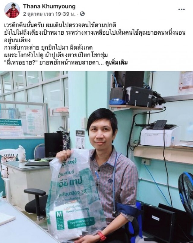 แพทย์โพสต์เรื่องสุดซึ้ง เห็นยายนอนป่วยยุกยิกผิดสังเกต รู้ความจริงชีวิตแสนรันทด